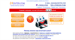 Desktop Screenshot of 24inter.com